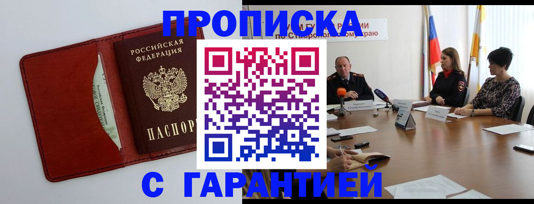 прописка регистрация в Жуковском