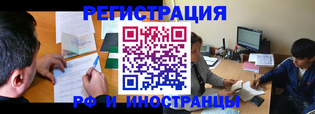 прописка для работы в Жуковском