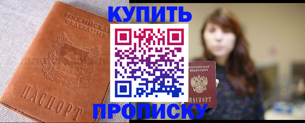 прописка поиск в Жуковском