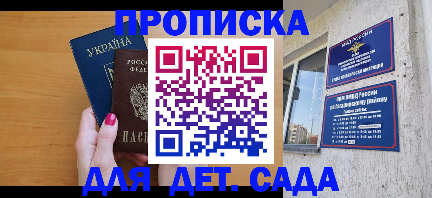 временная прописка в Жуковском
